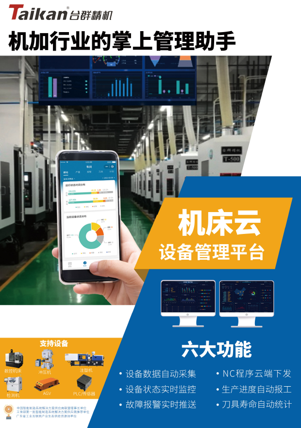 臺群機床云系統