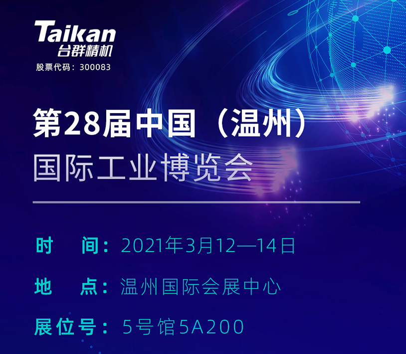 臺群精機（創世紀機械）