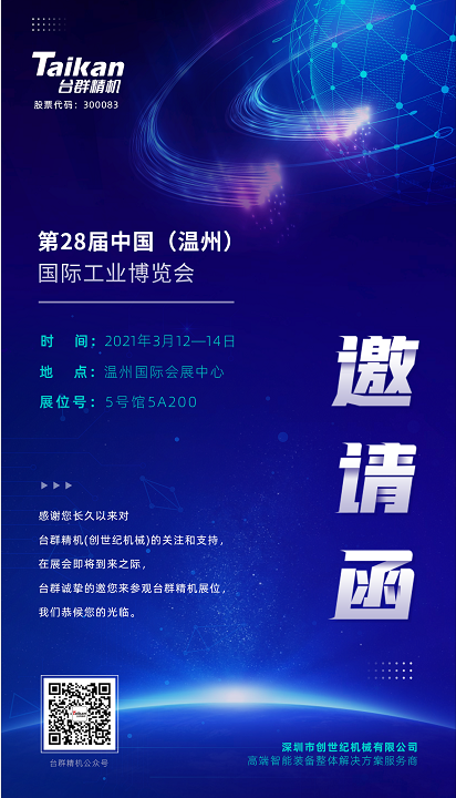 溫州工業博覽會