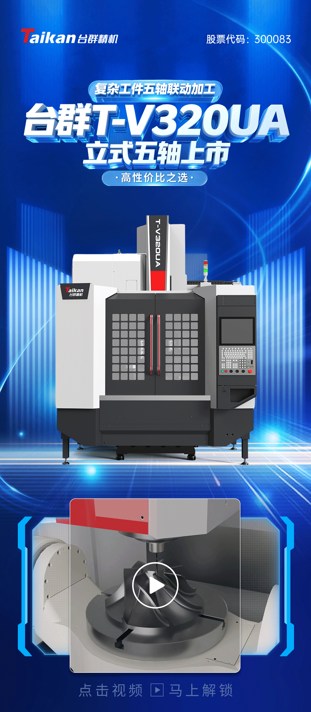 立式五軸加工中心