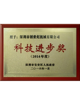 2014年度科技進步獎