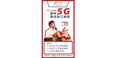 臺(tái)群5G智造方案，助力搶占千億濾波器市場