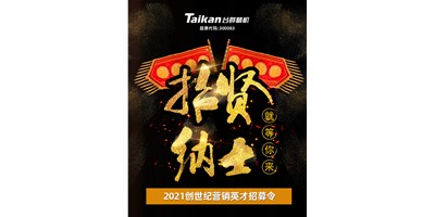 深圳市創世紀機械有限公司面向全國高薪誠聘銷售精英