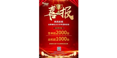 同比暴漲10倍，臺群立加856系列1月份簽單、出貨超預期