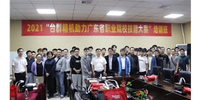 上課！臺(tái)群精機(jī)助力廣東省職業(yè)院校技能大賽培訓(xùn)班開(kāi)班！