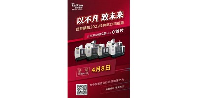 臺群精機2022經典款立加3000臺鉅惠即將開啟，敬請關注！