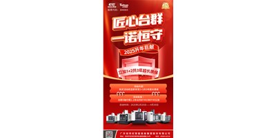 【匠心臺群，一諾恒守】1+2共3年超長質保！限時鉅惠，驚喜上線！